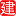 建设行业网上报名系统